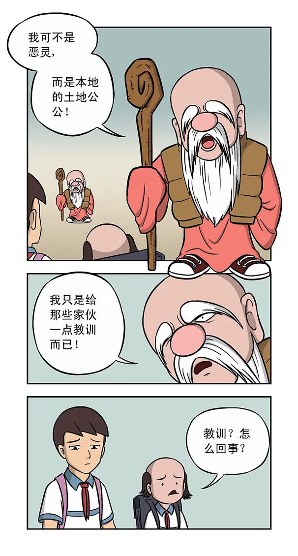 《除灵少年林蛋大》第38话 第10页