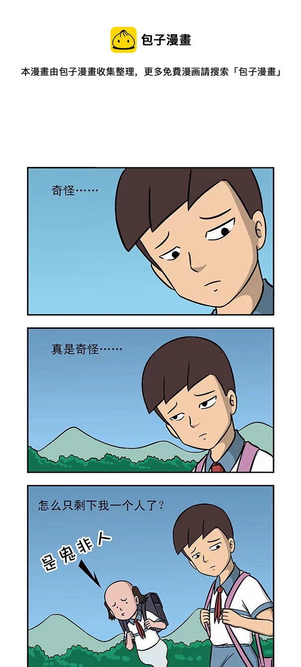 《除灵少年林蛋大》第38话 第1页