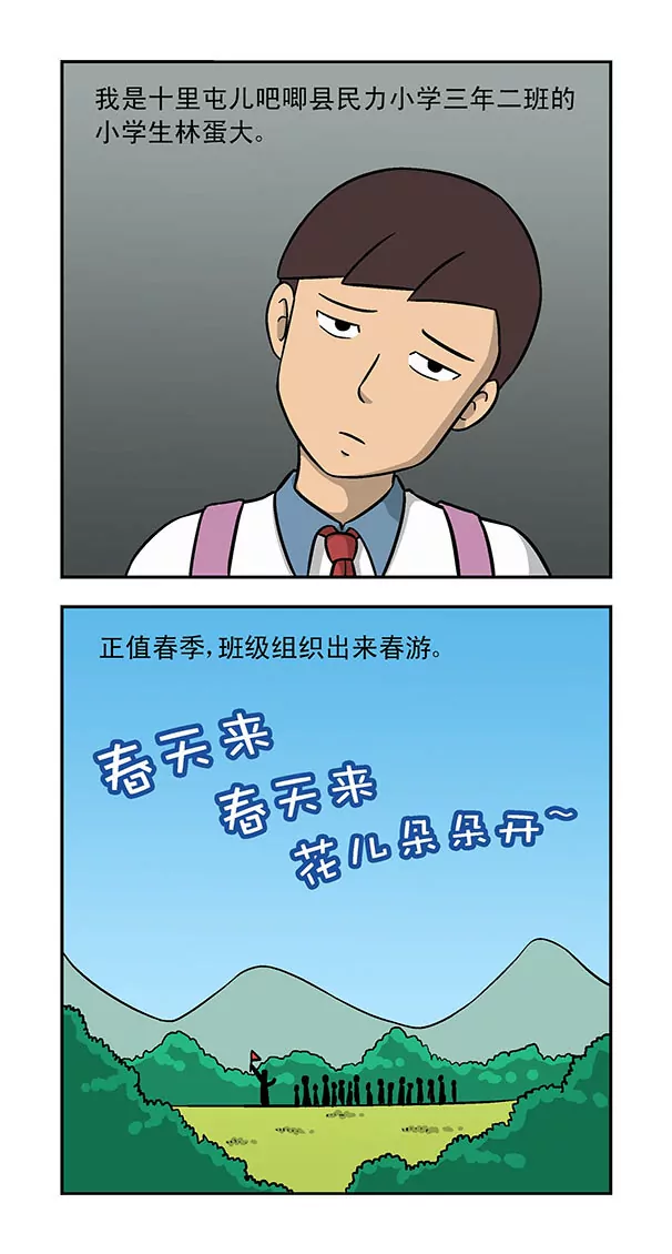《除灵少年林蛋大》第38话 第3页