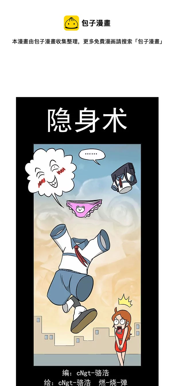 《除灵少年林蛋大》第37话 第1页