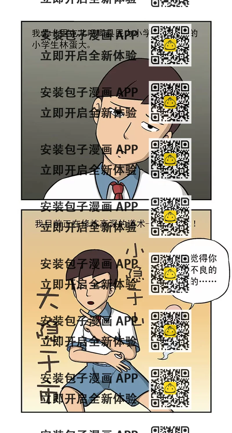 《除灵少年林蛋大》第37话 第2页