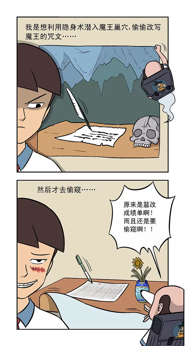 《除灵少年林蛋大》第37话 第4页