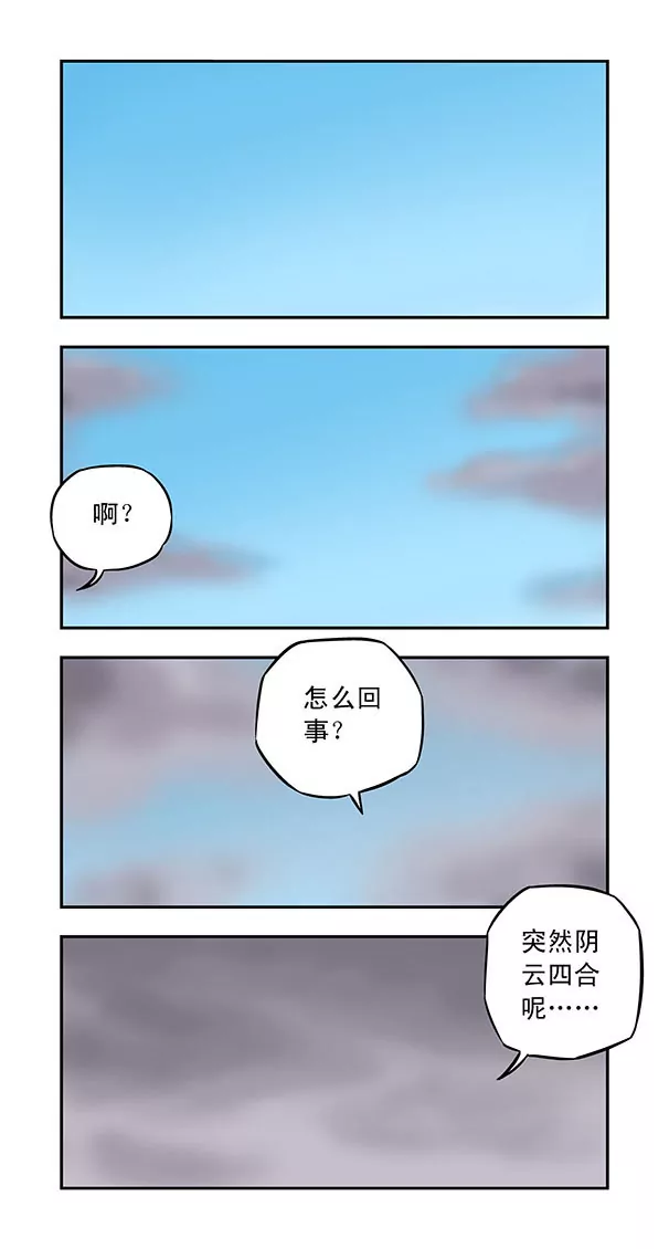 《除灵少年林蛋大》第44话 第10页