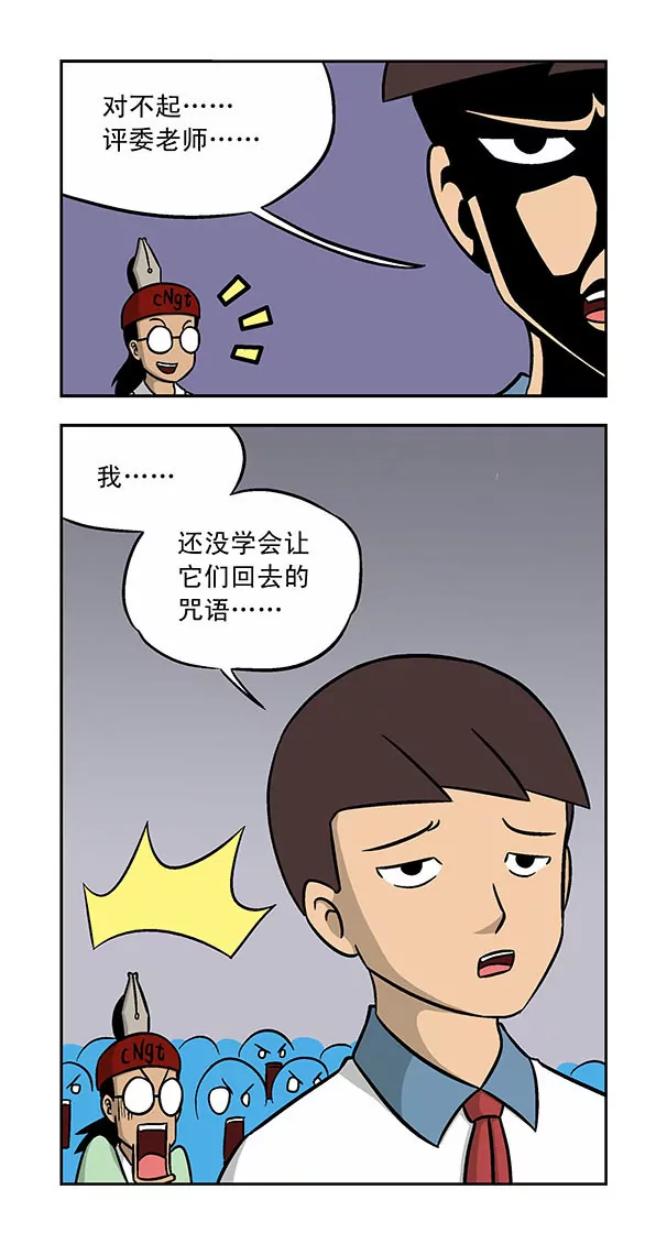 《除灵少年林蛋大》第44话 第12页