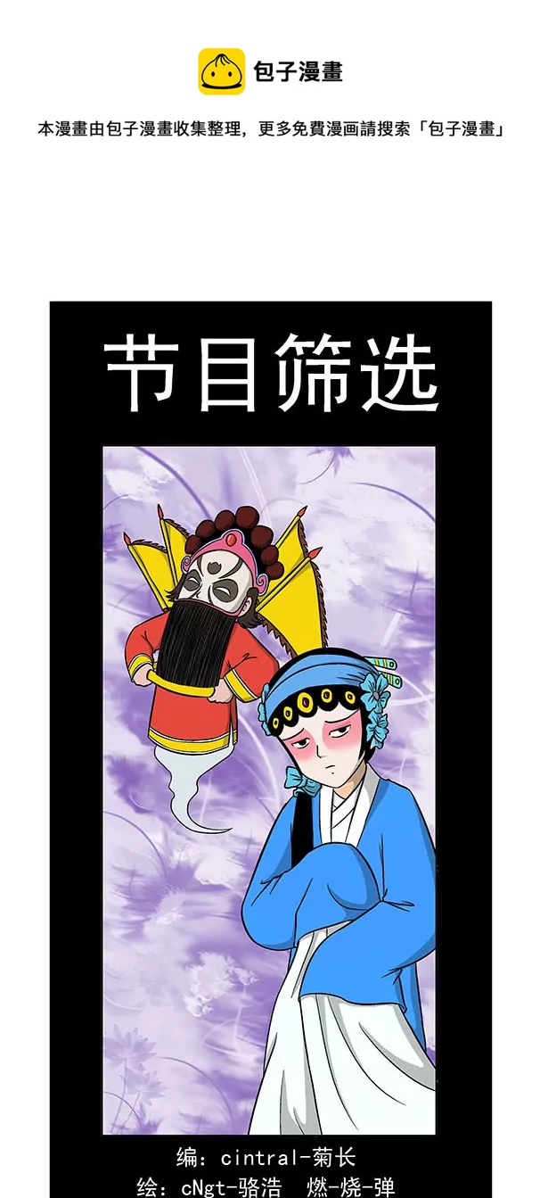 《除灵少年林蛋大》第44话 第1页