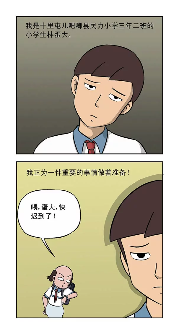《除灵少年林蛋大》第44话 第2页