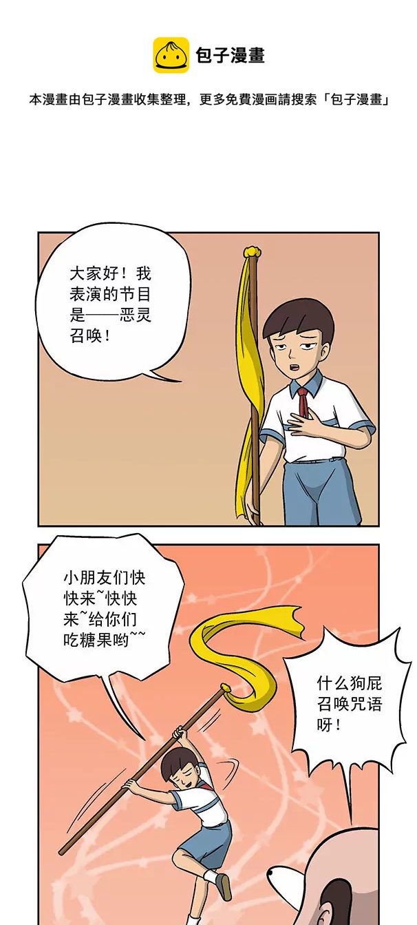《除灵少年林蛋大》第44话 第9页