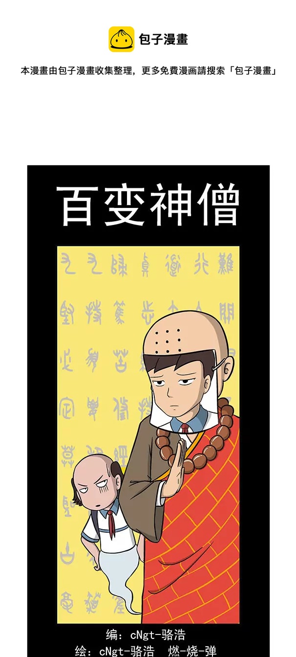 《除灵少年林蛋大》第41话 第1页