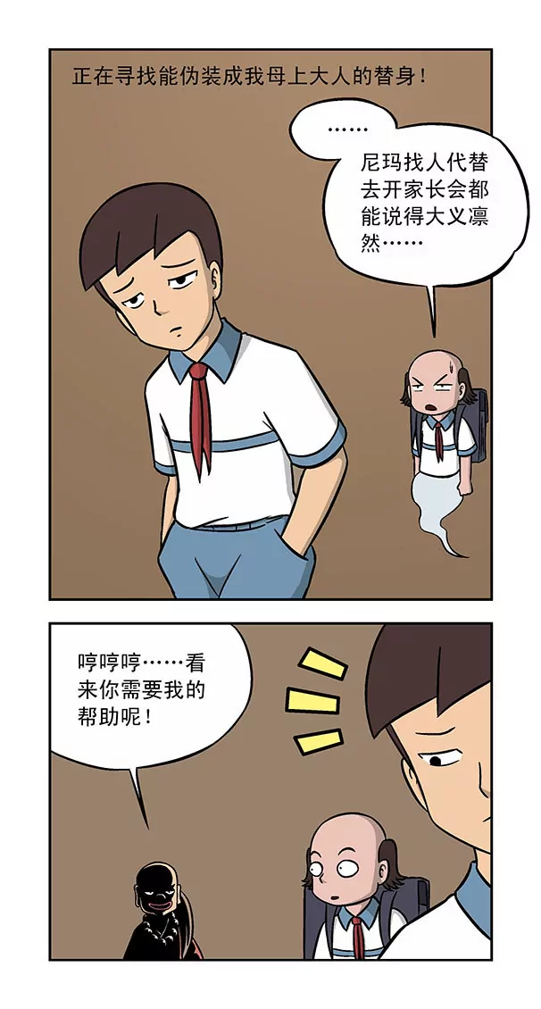 《除灵少年林蛋大》第41话 第4页