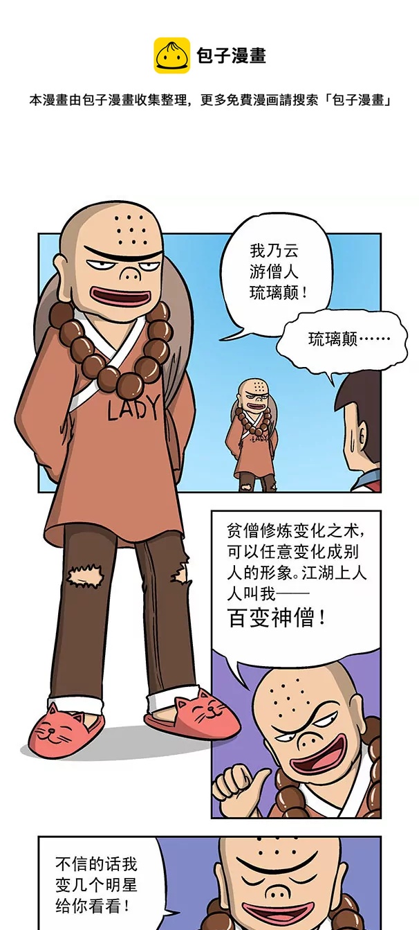 《除灵少年林蛋大》第41话 第5页