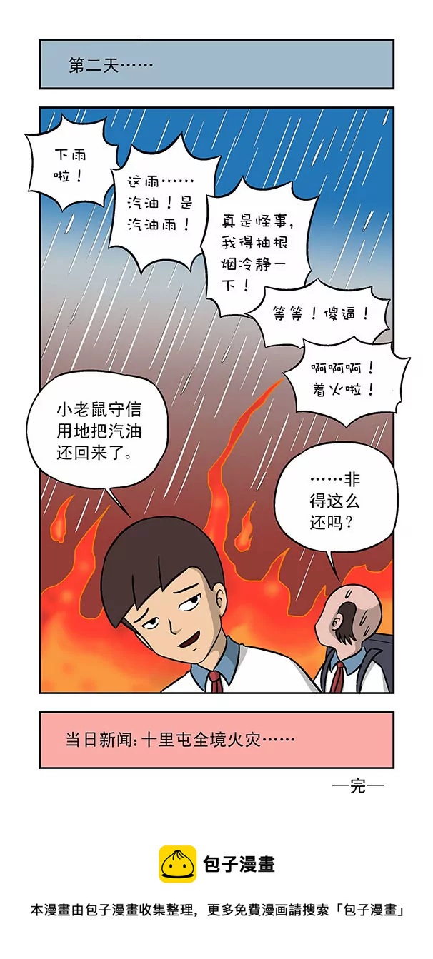 《除灵少年林蛋大》第43话 第13页