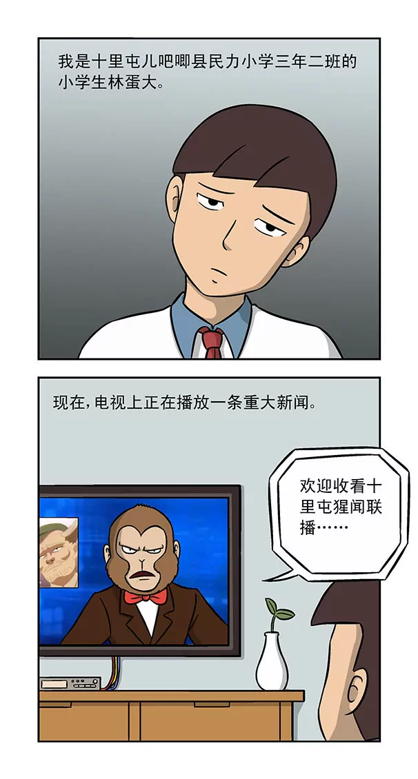 《除灵少年林蛋大》第43话 第3页