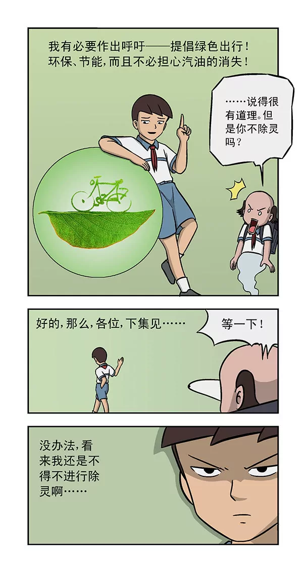《除灵少年林蛋大》第43话 第6页