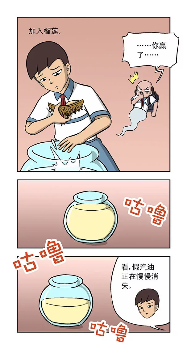 《除灵少年林蛋大》第43话 第8页