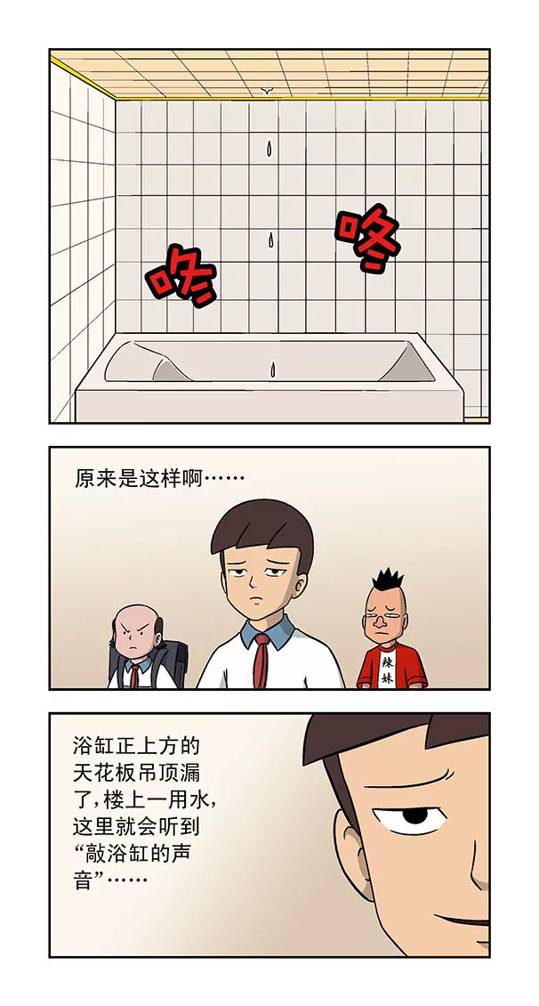 《除灵少年林蛋大》第47话 第11页