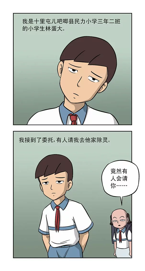 《除灵少年林蛋大》第47话 第2页