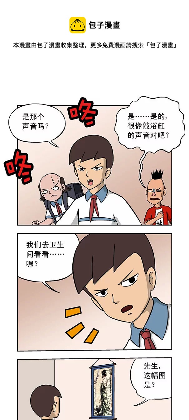 《除灵少年林蛋大》第47话 第5页