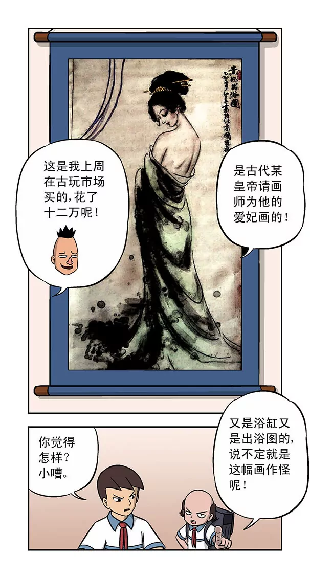 《除灵少年林蛋大》第47话 第6页