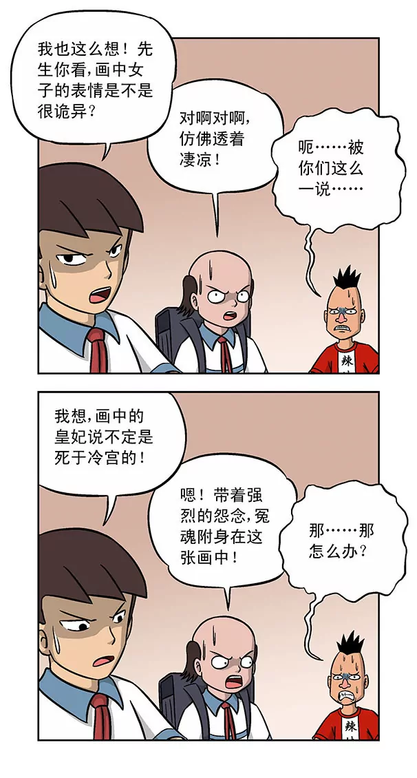 《除灵少年林蛋大》第47话 第7页