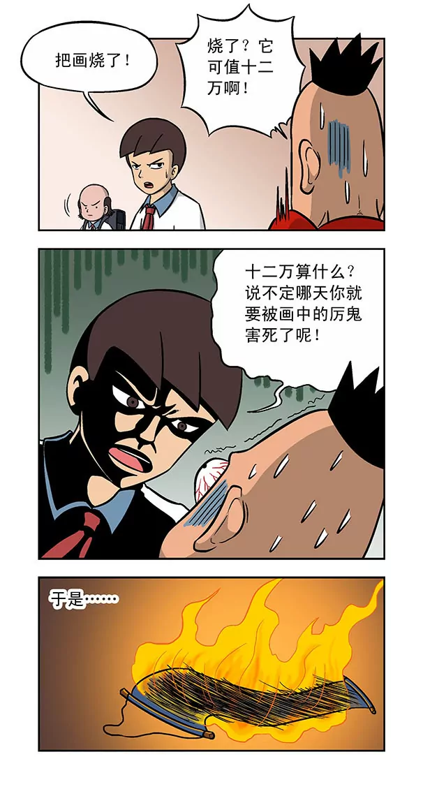 《除灵少年林蛋大》第47话 第8页