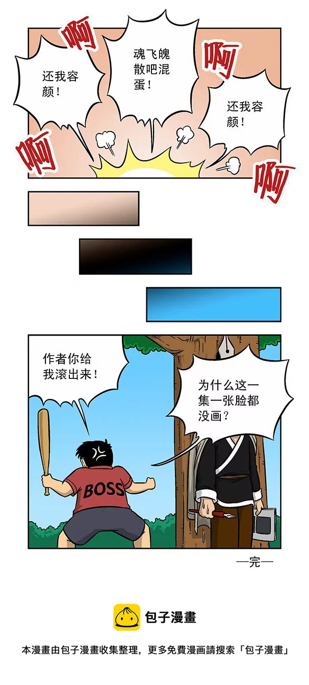 《除灵少年林蛋大》第46话 第11页