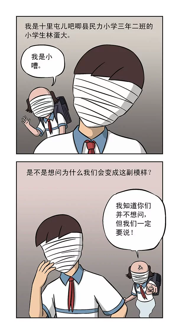 《除灵少年林蛋大》第46话 第2页