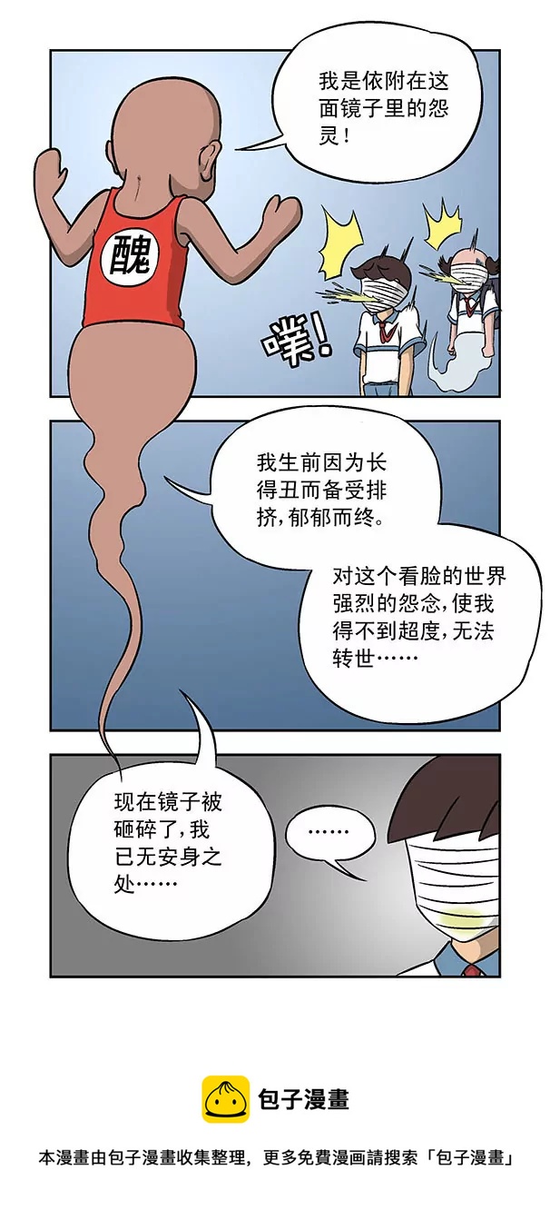 《除灵少年林蛋大》第46话 第9页