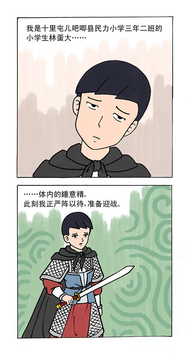 《除灵少年林蛋大》第48话 第3页