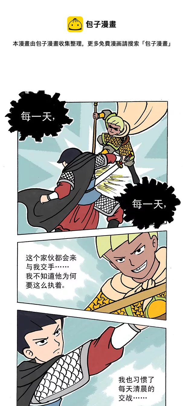 《除灵少年林蛋大》第48话 第5页