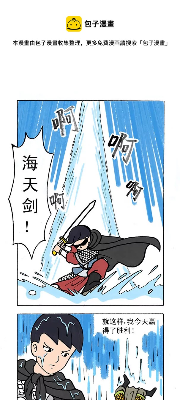 《除灵少年林蛋大》第48话 第9页