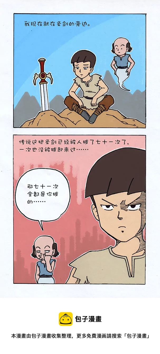 《除灵少年林蛋大》第45话 第5页