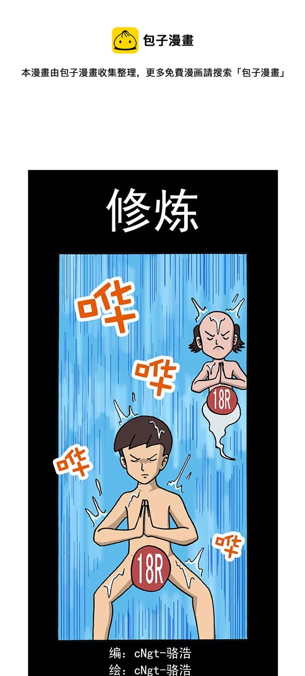 《除灵少年林蛋大》第51话 第1页