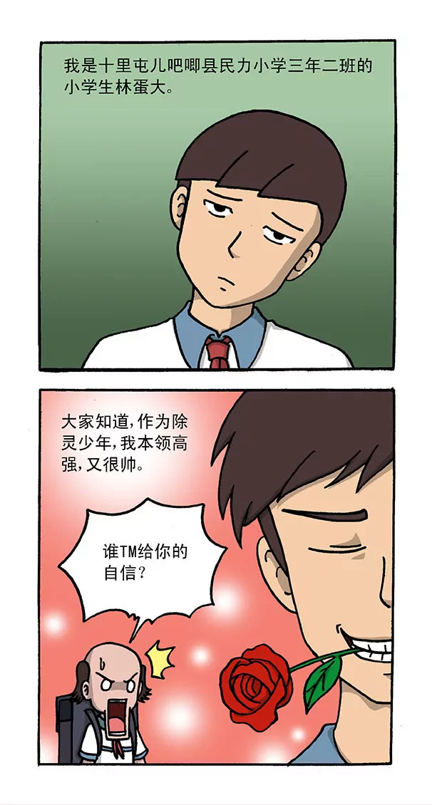 《除灵少年林蛋大》第51话 第2页
