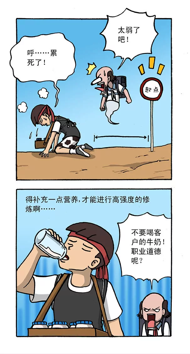 《除灵少年林蛋大》第51话 第8页