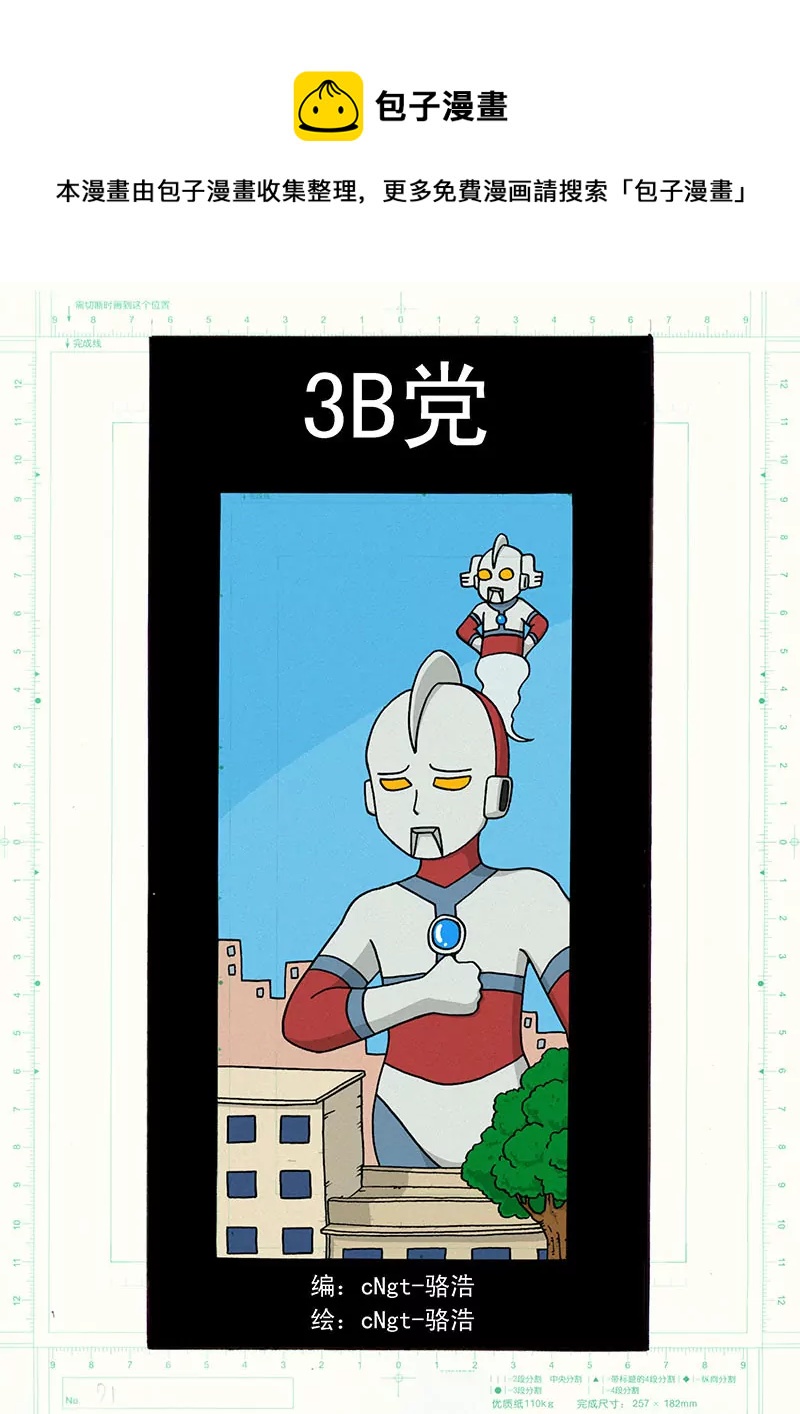 《除灵少年林蛋大》第52话 第1页