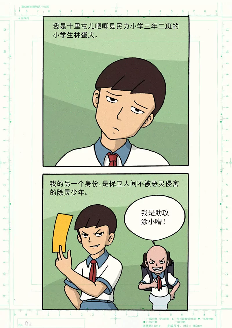 《除灵少年林蛋大》第52话 第2页