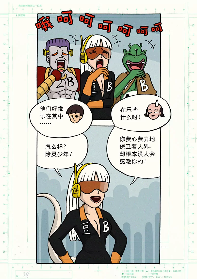 《除灵少年林蛋大》第52话 第8页