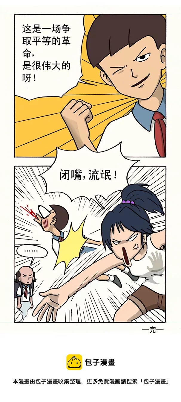 《除灵少年林蛋大》第50话 第10页