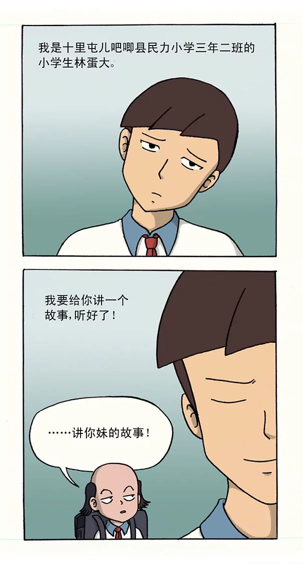 《除灵少年林蛋大》第50话 第2页