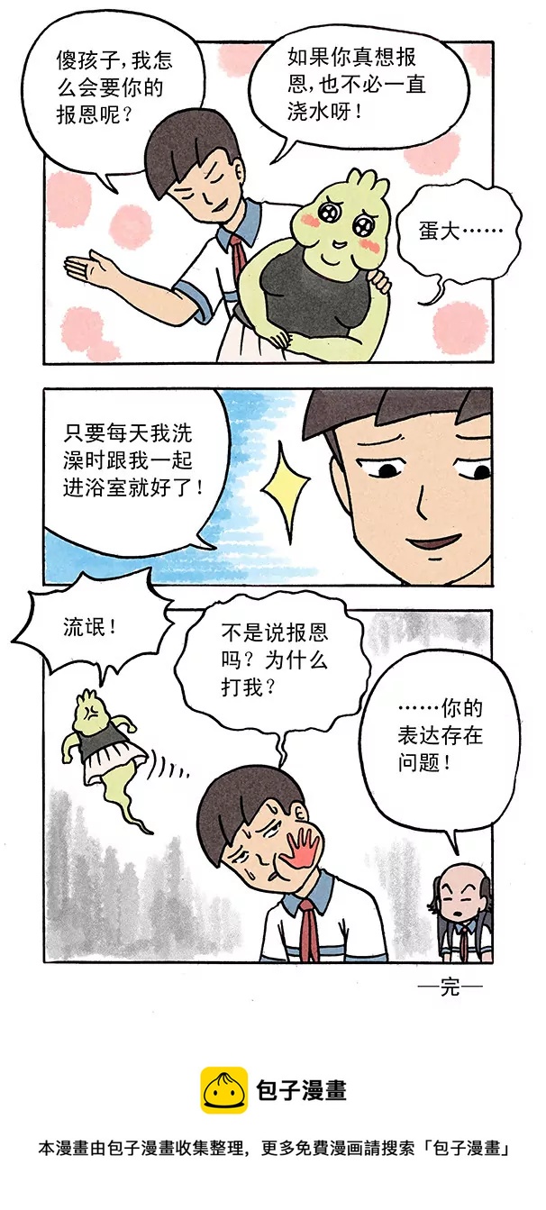 《除灵少年林蛋大》第49话 第10页