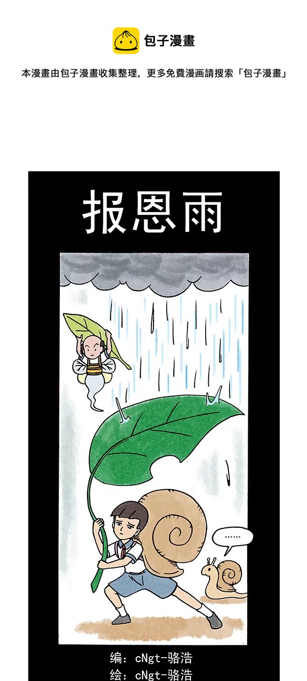 《除灵少年林蛋大》第49话 第1页