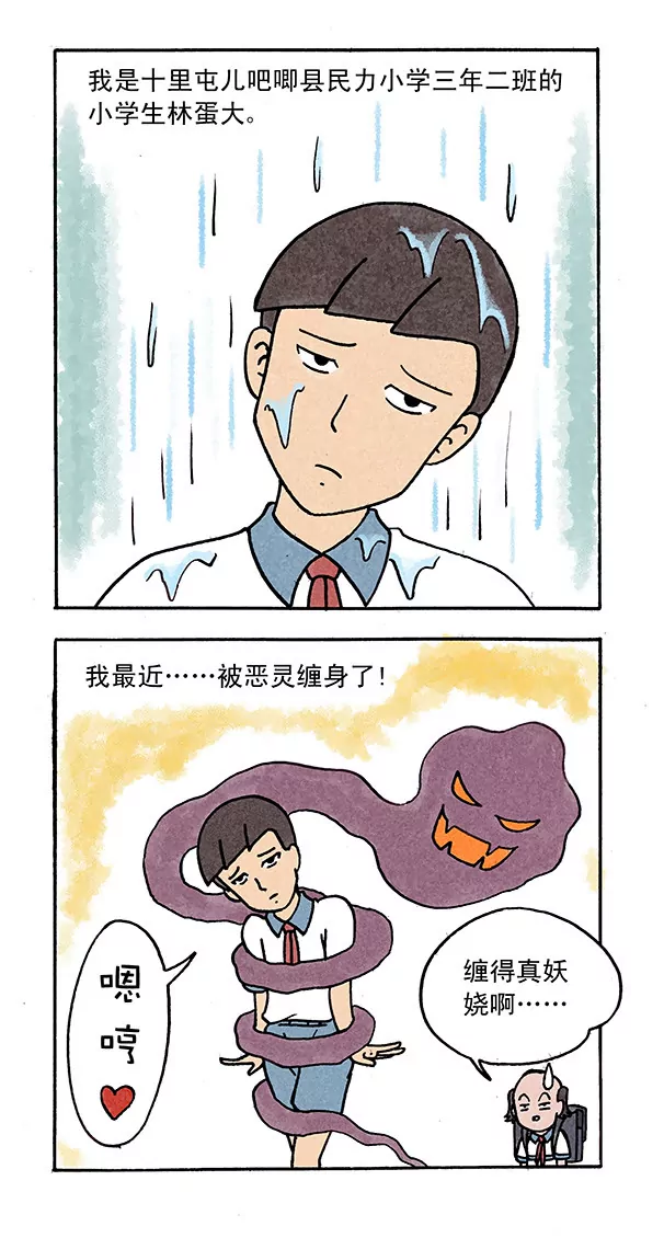 《除灵少年林蛋大》第49话 第2页