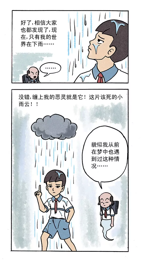 《除灵少年林蛋大》第49话 第4页
