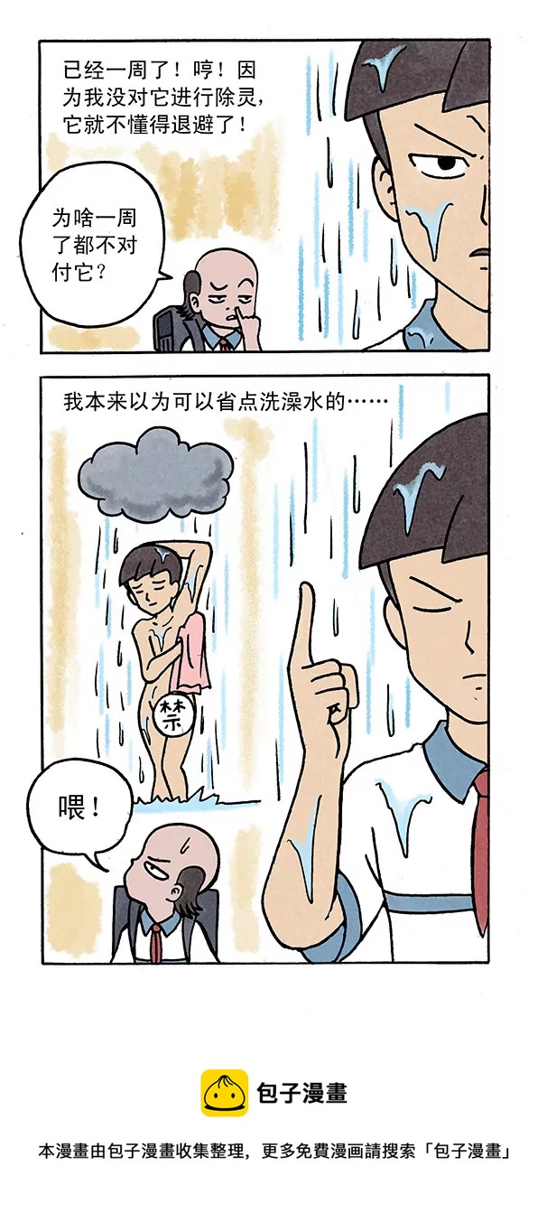 《除灵少年林蛋大》第49话 第5页