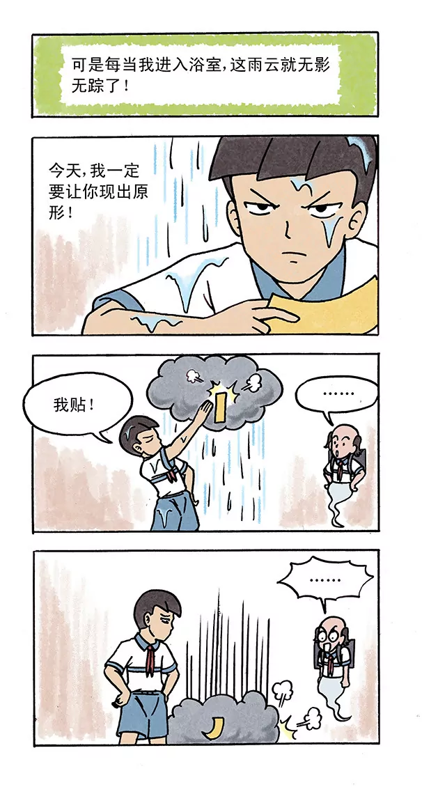 《除灵少年林蛋大》第49话 第6页