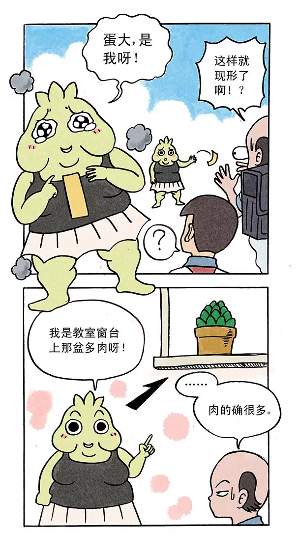《除灵少年林蛋大》第49话 第7页