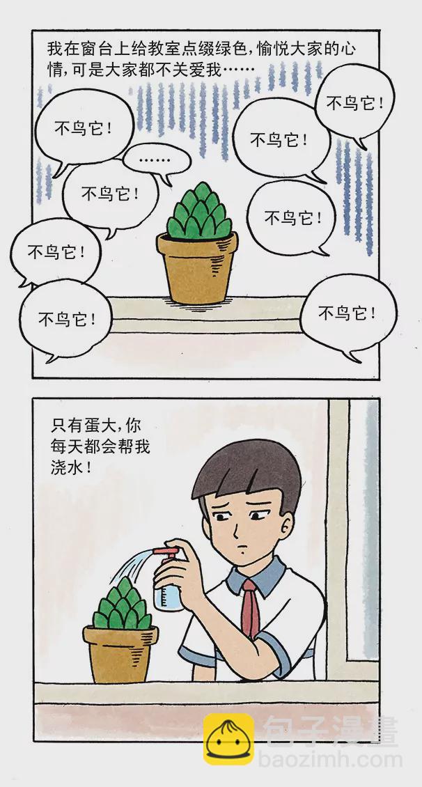 《除灵少年林蛋大》第49话 第8页