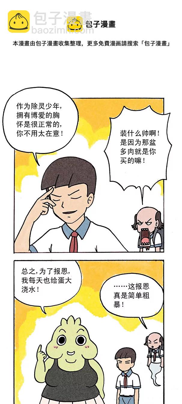 《除灵少年林蛋大》第49话 第9页