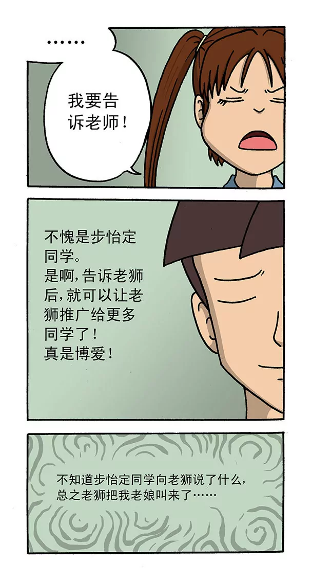 《除灵少年林蛋大》第54话 第11页