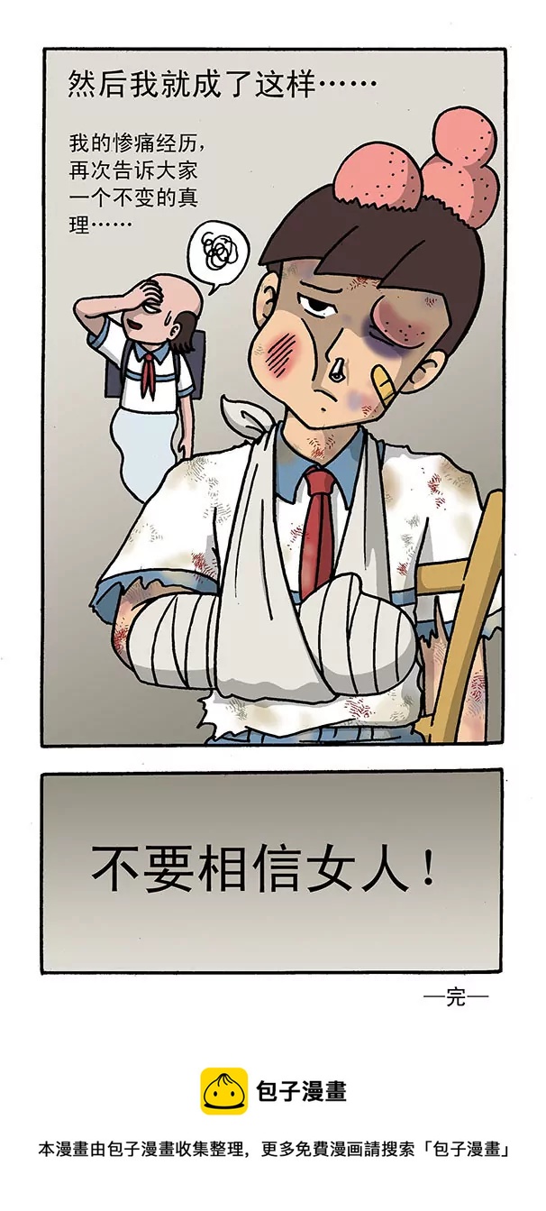 《除灵少年林蛋大》第54话 第12页